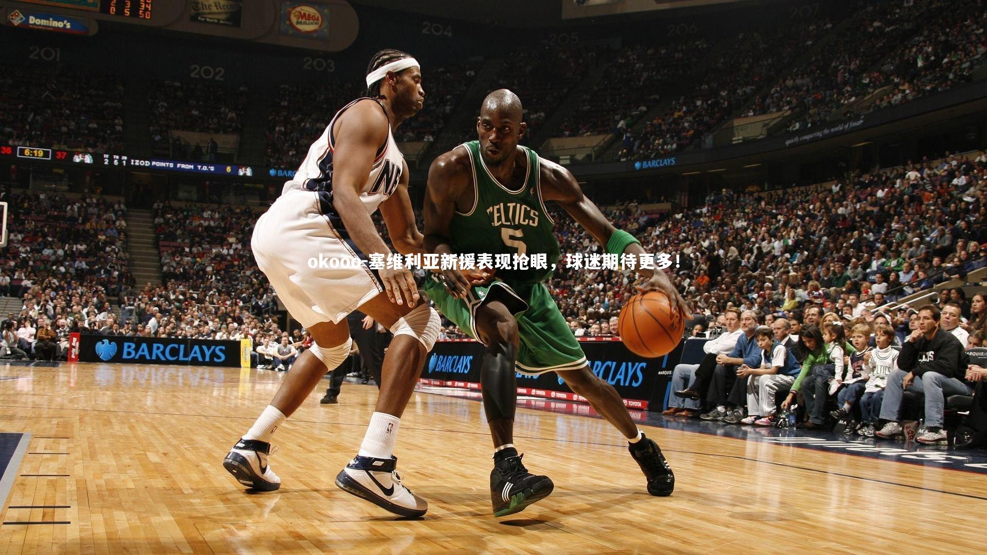 塞维利亚新援表现抢眼，球迷期待更多！