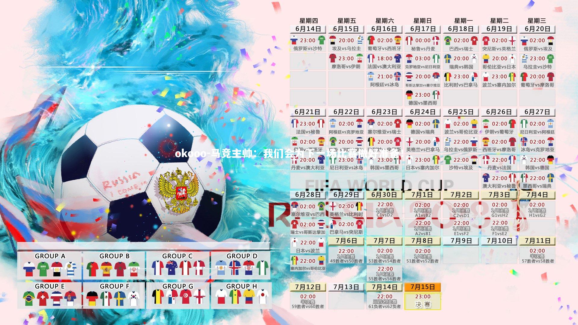 马竞主帅:我们会为下一场比赛做好准备!