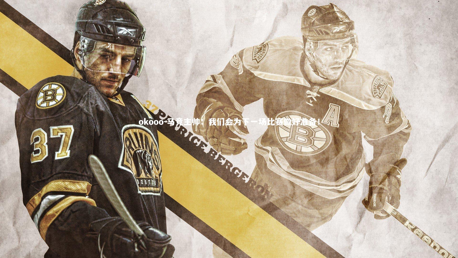 马竞主帅:我们会为下一场比赛做好准备!