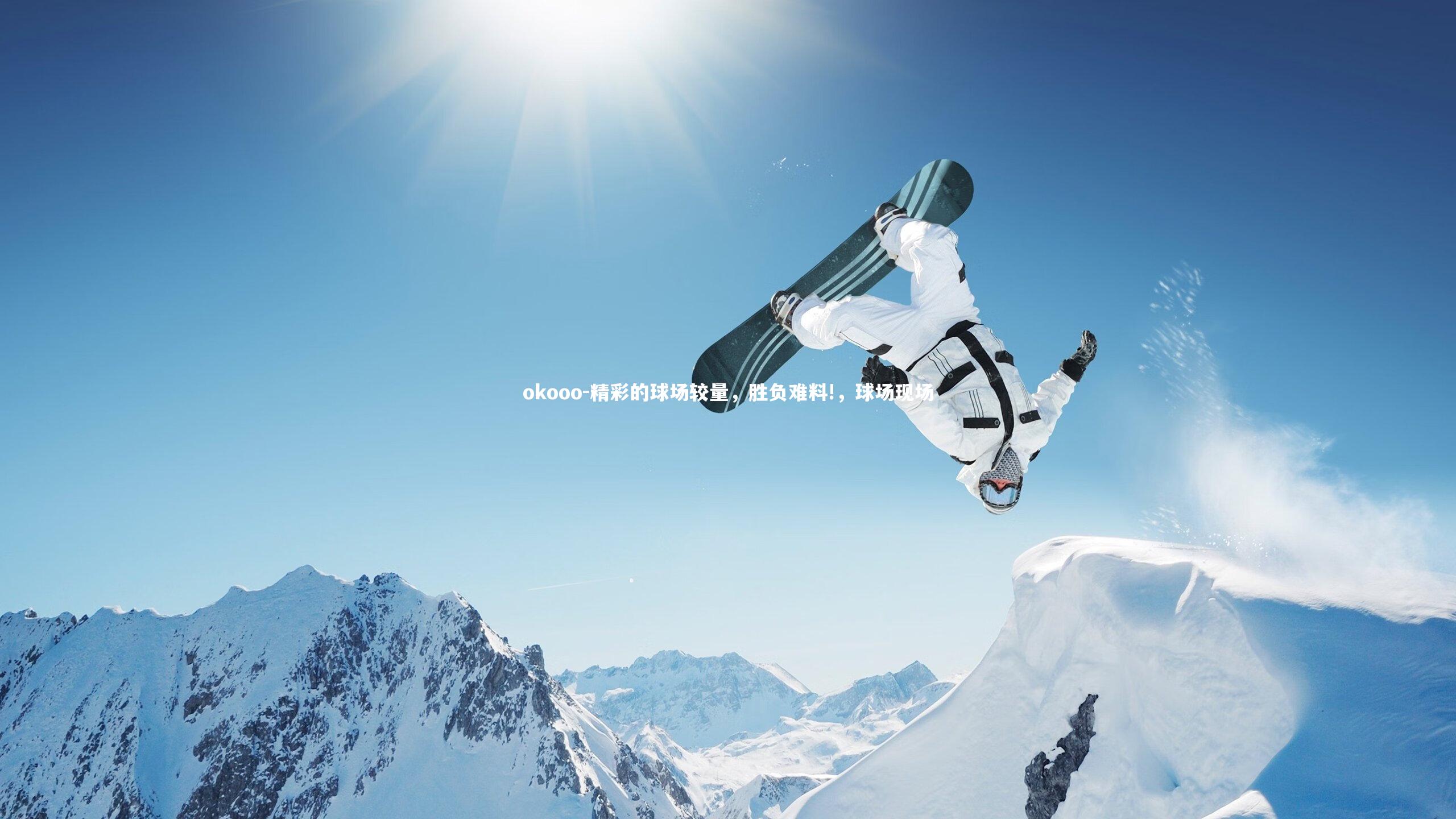 精彩的球场较量,胜负难料!,球场现场