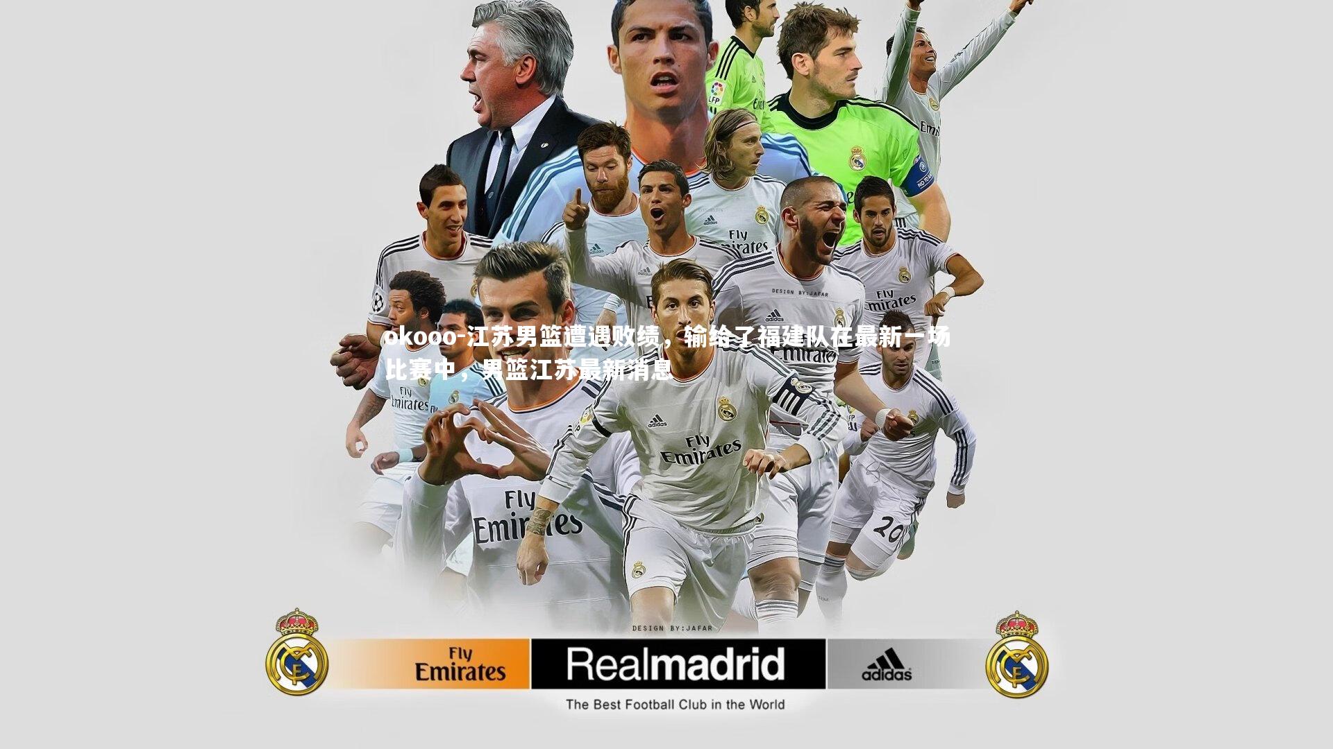 江苏男篮遭遇败绩，输给了福建队在最新一场比赛中，男篮江苏最新消息