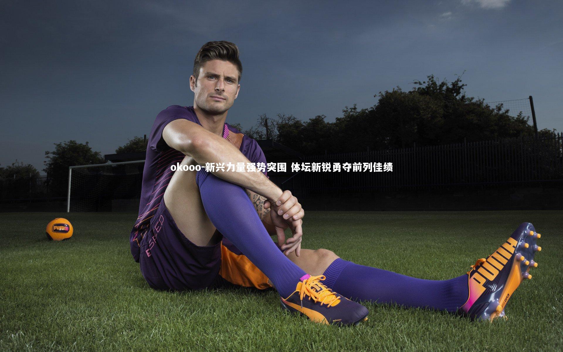 新兴力量强势突围 体坛新锐勇夺前列佳绩